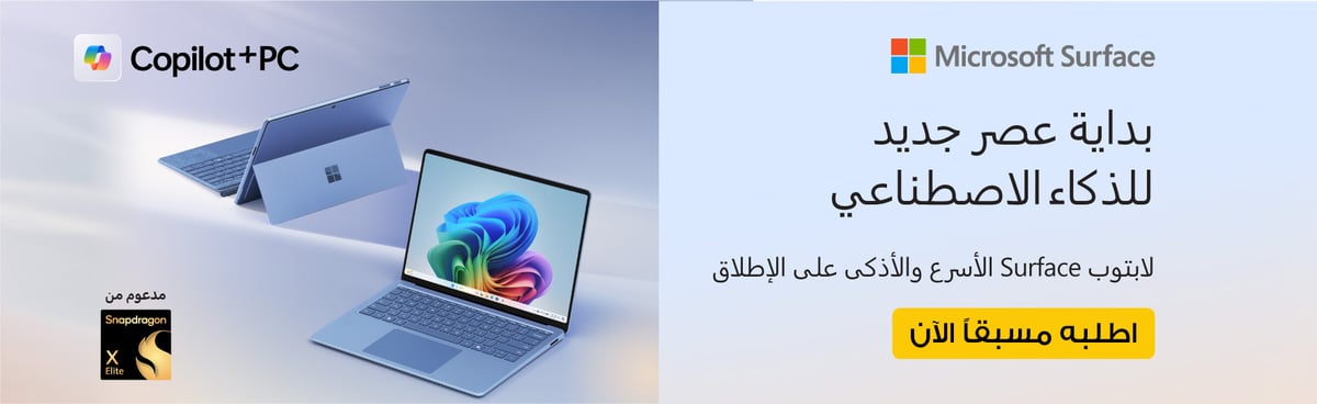 mb-ksa-290824_surface-pro11-po-in12-ar