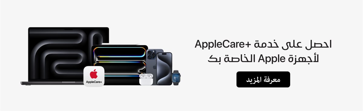 mb-ks080924_apple-care-plus-in12-ar