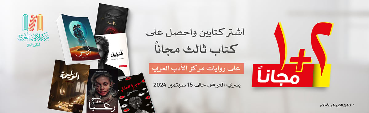 mb-ksa-080924-buy2-get1-arabic-books