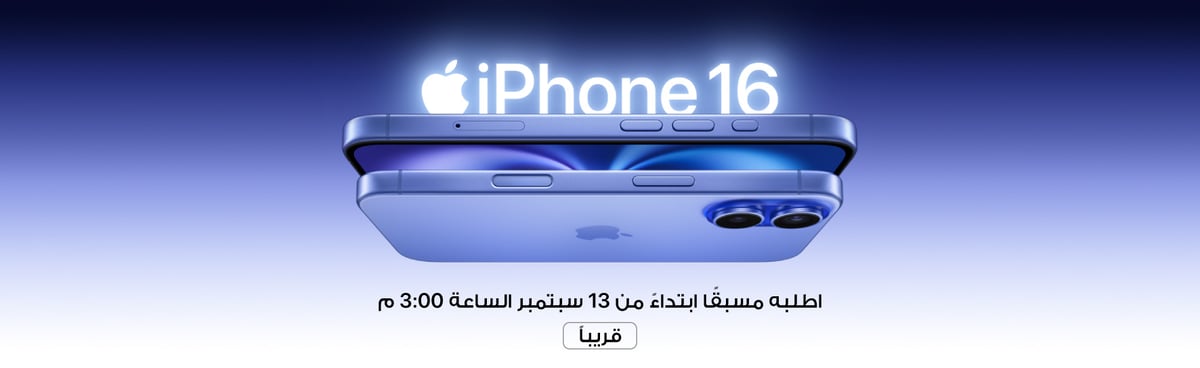 mb-ksa-090924-iphone16-cs-in05-ar-1