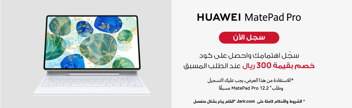 mb-ksa-090924_huawei-matepad-pro-hand-riser-in12-ar-1