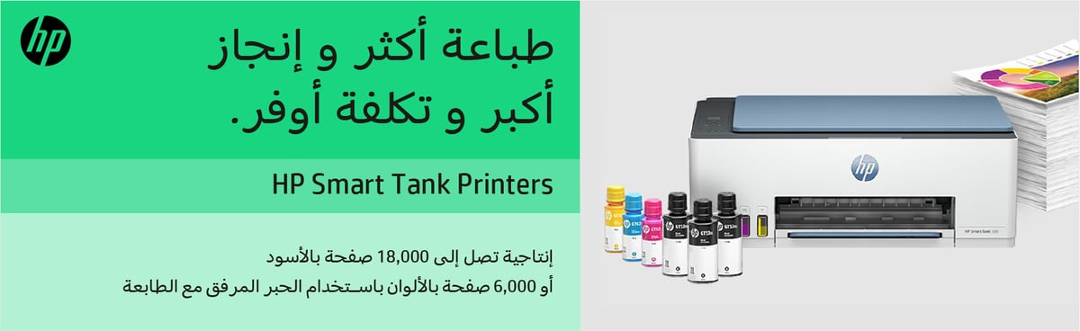 cb-ksa-151024_hp-smart-tank-printer-in12-ar