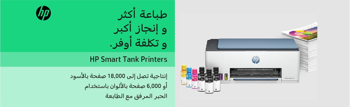 mb-ksa-171024_HP-SmartTank-Printers-in05-ar