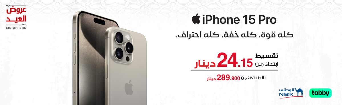 MB-kwt-eid-offers-iphone-offer-in05-050624-ar