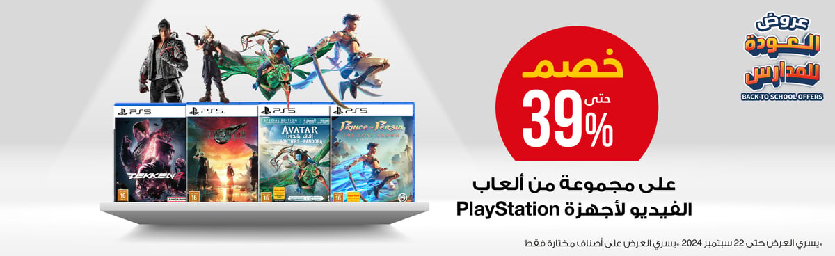 MB-kwt-playstation-games-in16-110924-ar