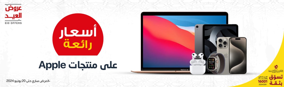 MB-qr-eid-offers-apple-products-090624-ar