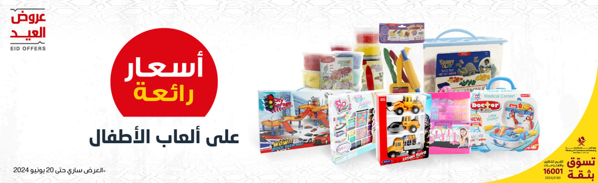 MB-qr-eid-offers-toys-discount-090624-ar