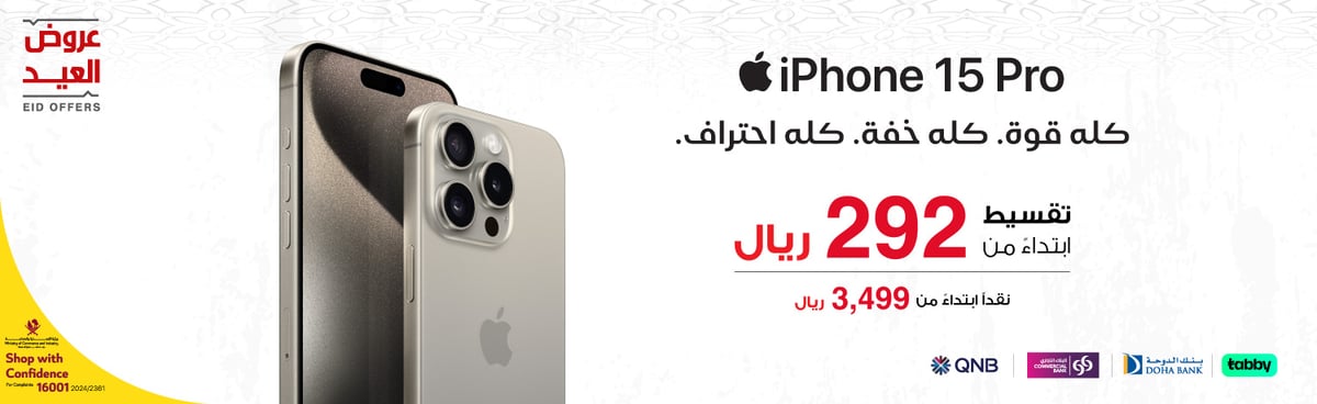 MB-qtr-eid-offers-iphone-offer-in05-090624-ar