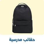 07-2024-school-bags-AR-n1