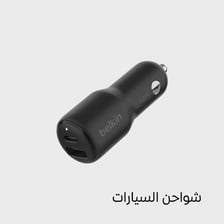 belkin_AMZ_brand_store_2023_categories_-car-chargers_ar