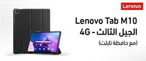 fp-ksa-211024_Lenovo-tab-m10-3gen-4g-in12-ar