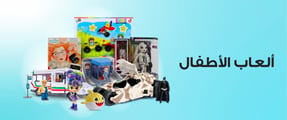 MB-bh-16052023-kids-toys-ar