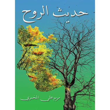 حديث الروح، كتاب إلكتروني