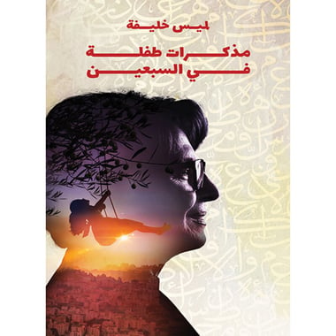 مذكرات طفلة في السبعين، كتاب إلكتروني