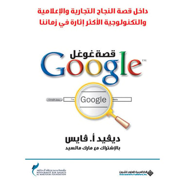 قصة غوغل Google، كتاب إلكتروني