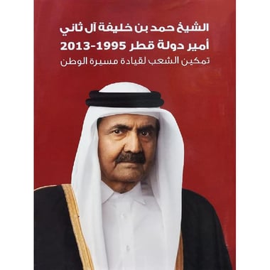 الشيخ حمد بن خليفة آل ثاني أمير دولة قطر 1995 - 2013