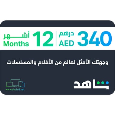 Shahid VIP 12 Months E-Voucher, Digital Code (AED)