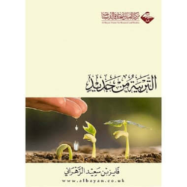 التربية من جديد, eBook