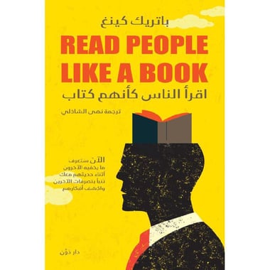 ‎اقرأ الناس  كأنهم كتاب‎