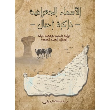 الأسماء الجغرافية, eBook