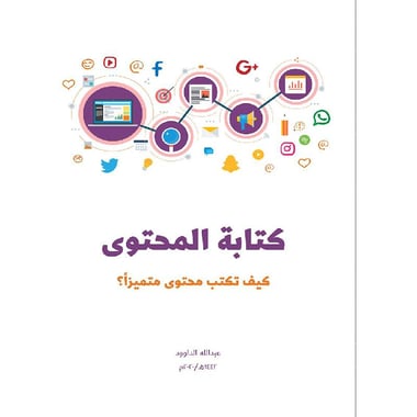 ‎كتابة المحتوى‎