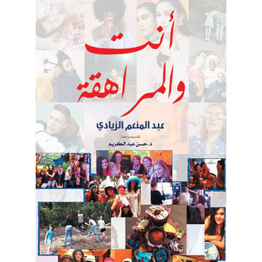 أنت والمراهقة, eBook