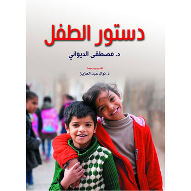 دستور الطفل, eBook