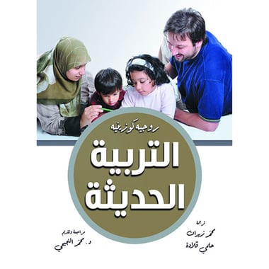 التربية الحديثة, eBook