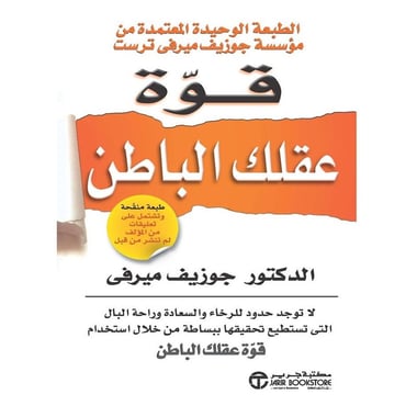 قوة عقلك الباطن، كتاب إلكتروني