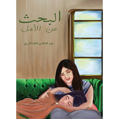 البحث عن الأمل, eBook