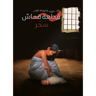 قطعة قماش, eBook