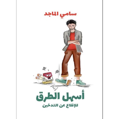 أسهل الطرق للإقلاع عن التدخين, eBook