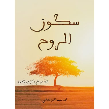 سكون الروح, eBook