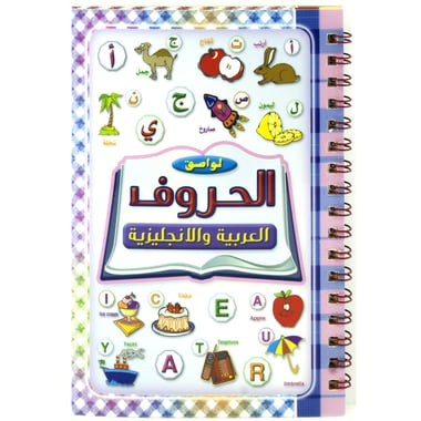 Sticker Album, Alphabet, English/Arabic, 6 Sheets