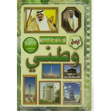 ألبوم ملصقات، "I Love My Country"، Arabic، 6‎ ورقات