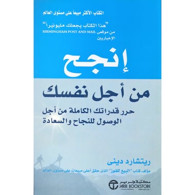 ‎حرر قدراتك الكاملة من اجل الوصول للنجاح و السعادة ‎/‎ انجح من اجل نفسك‎