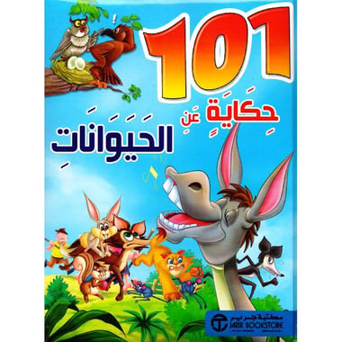 101 حكاية عن الحيوانات