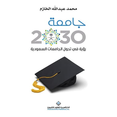 جامعة 2030, eBook