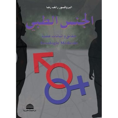 الجنس الطبي، كتاب إلكتروني