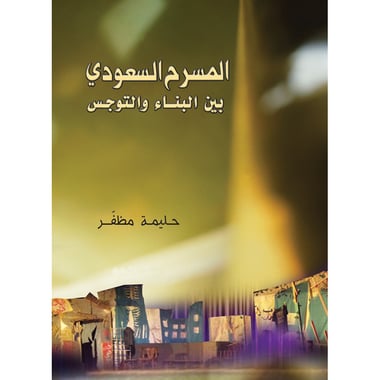 المسرح السعودي, eBook
