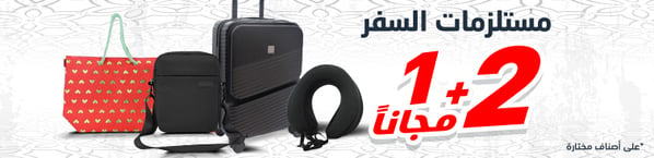 kwt-3-eid-offer-travel-essentials-ar