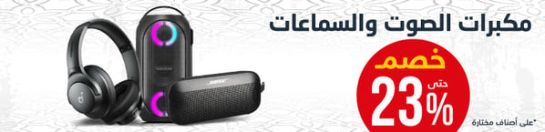kwt-8-eid-offer-headsets-speakers-ar
