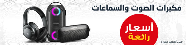 qr-8-eid-offer-headsets-speakers-ar